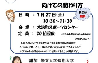 チラシ　幼児期から児童期に向けての関わり方